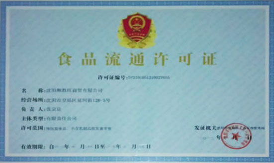 沈陽順盛旺蔬菜配送